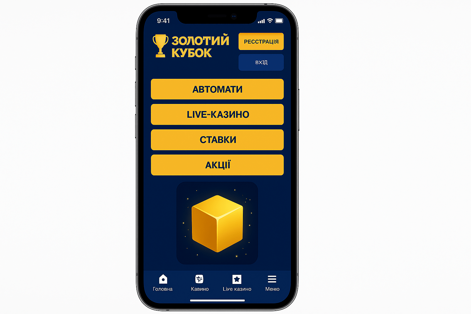 додаток Золотий Кубок